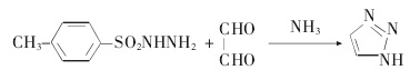 1H-1,2,3-三氮唑的合成的反应方程式3